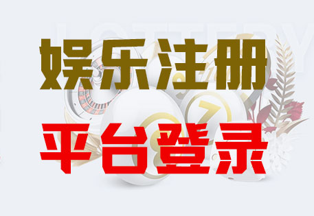 HOME-2026官方最新网站「富联平台」